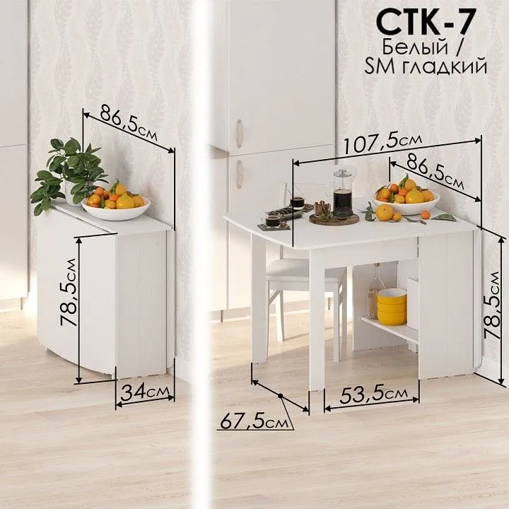 Стол обеденный СТК 7