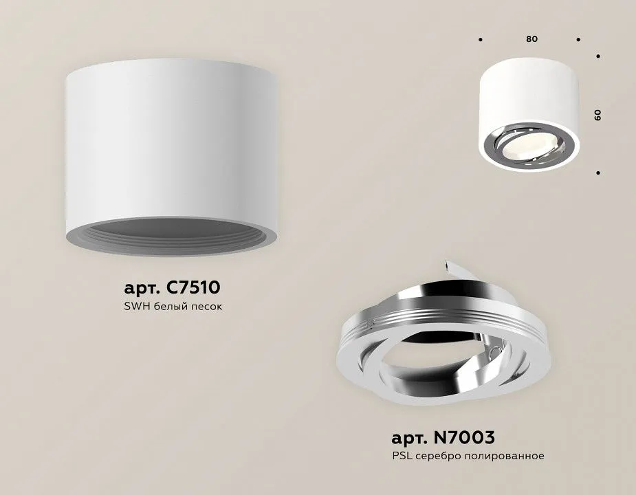 Накладной светильник Ambrella Light XS XS7510003