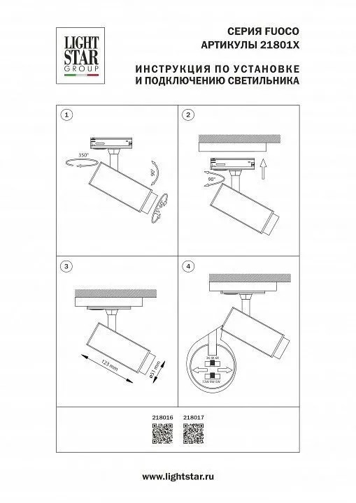 Светильник на штанге Lightstar Fuoco P+CCT 218017