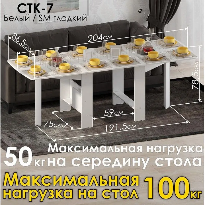 Стол обеденный СТК 7