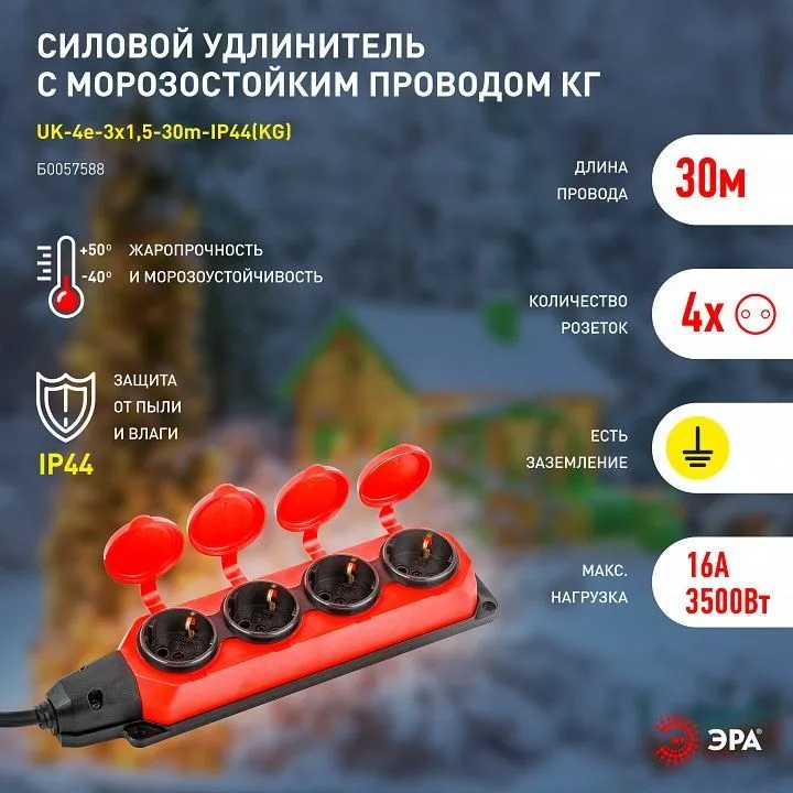 Удлинитель Эра  UK-4e-3x1,5-30m-IP44(KG)