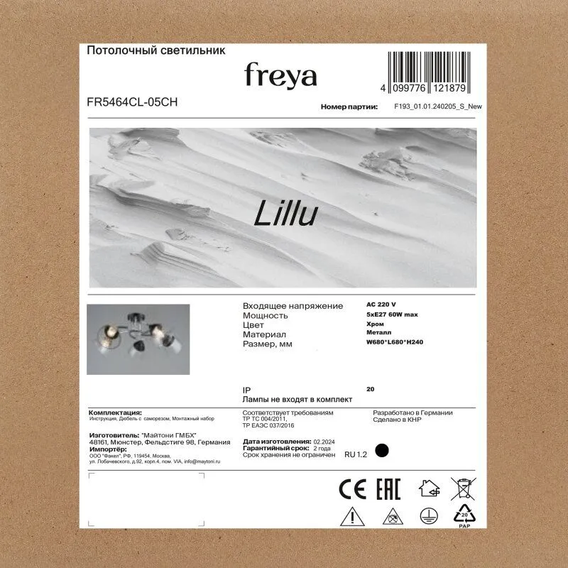Люстра на штанге Freya Lillu FR5464CL-05CH