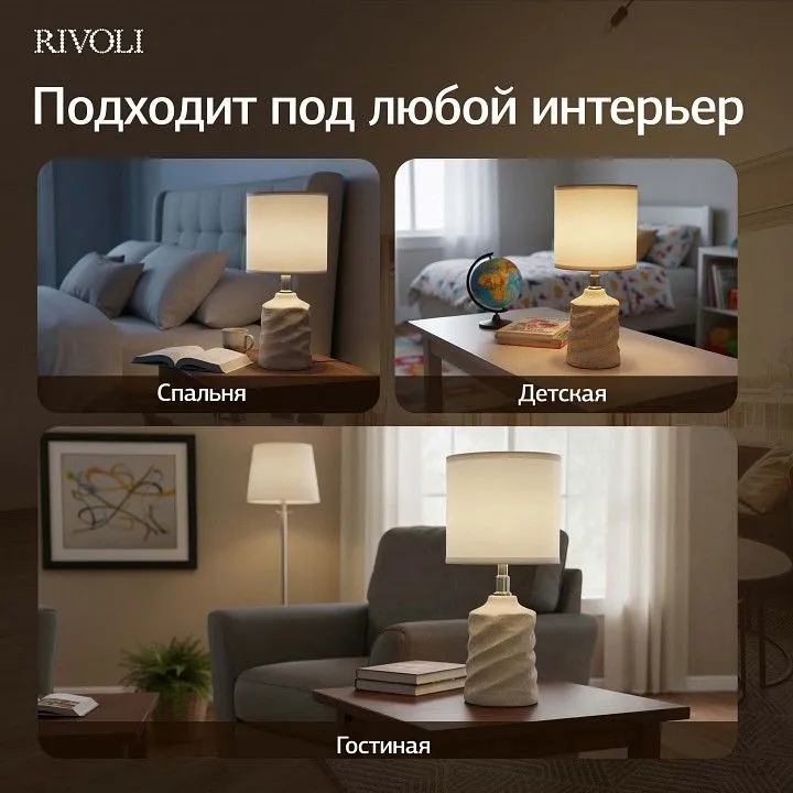 Настольная лампа декоративная Rivoli Marian 7549-502