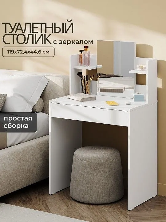 Стол туалетный СТМ-1202