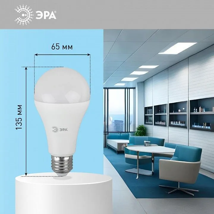 Лампа светодиодная Эра Стандарт E27 25Вт 6000K LED A65-25W-860-E27