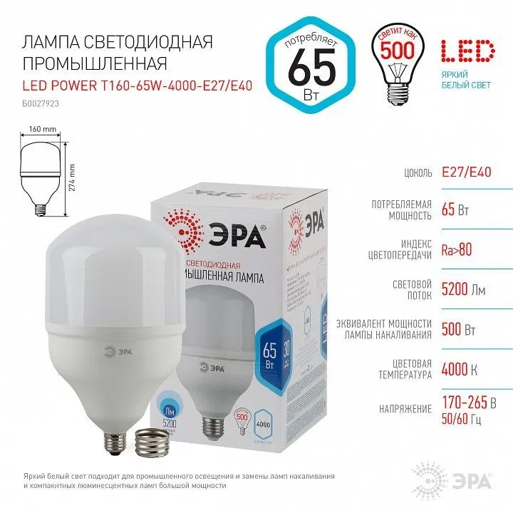 Лампа светодиодная Эра Стандарт E27/E40 65Вт 4000K LED POWER T160-65W-4000-E27/E40
