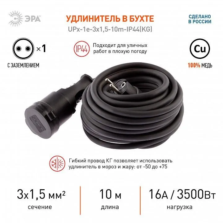 Удлинитель Эра  UPx-1e-3x1,5-10m-IP44(KG)