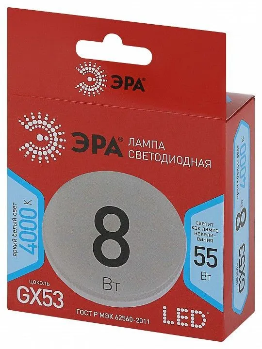 Лампа светодиодная Эра  GX53 8Вт 4000K LED GX-8W-840-GX53 R