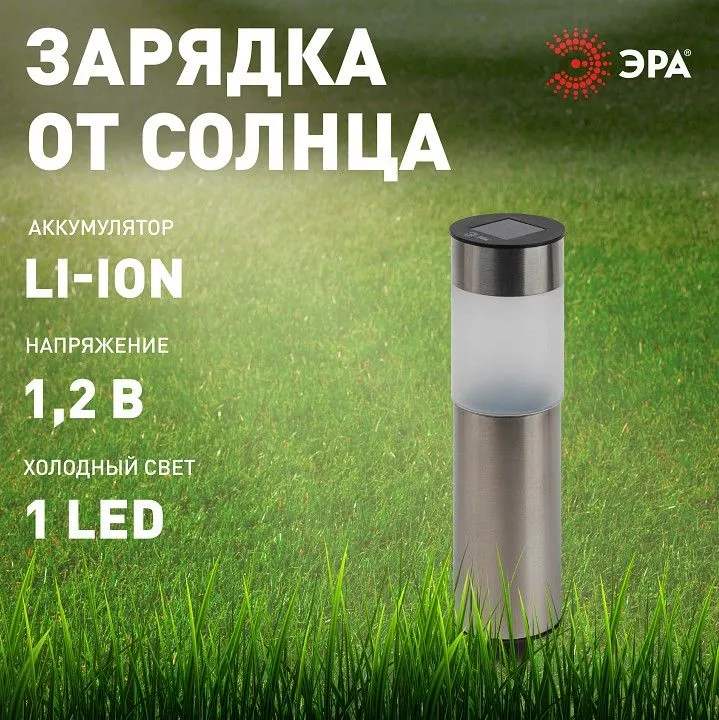 Наземный низкий светильник Эра  ERASF22-50