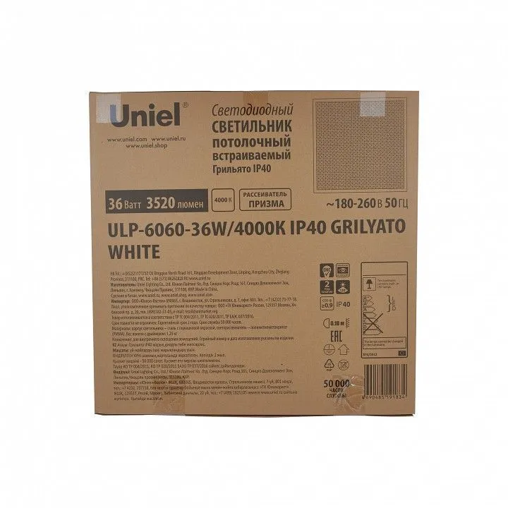 Светильник для потолка Армстронг Uniel ULP-6060 UL-00011833