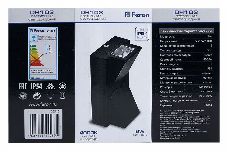 Накладной светильник Feron DH103 06316