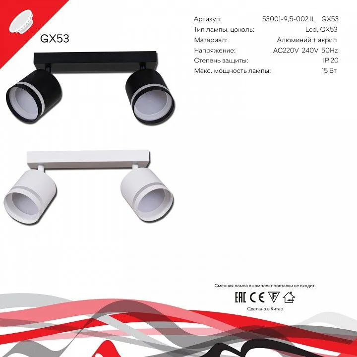 Спот Reluce Technical 53001 53001-9.5-002IL SPOT LIGHT GX53 WT