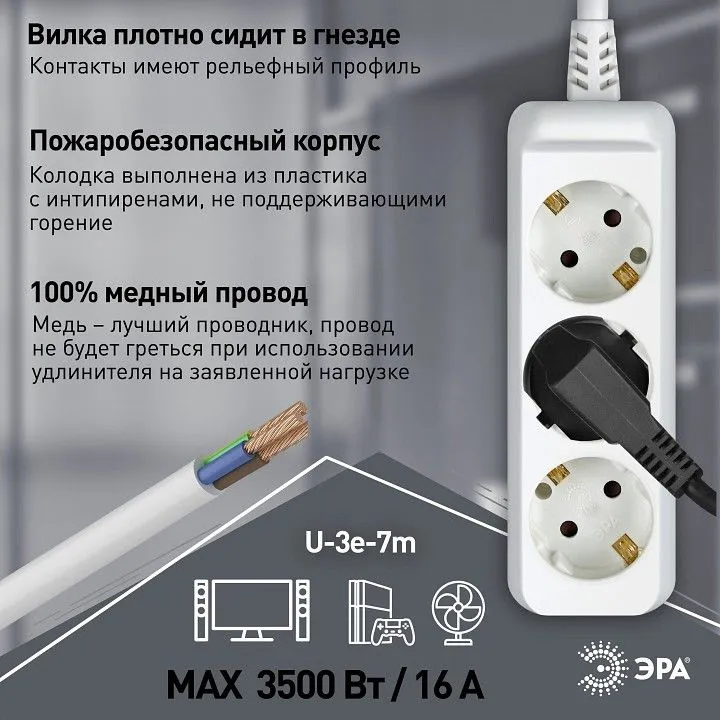 Удлинитель Эра  U-3e-7m-3x1,5