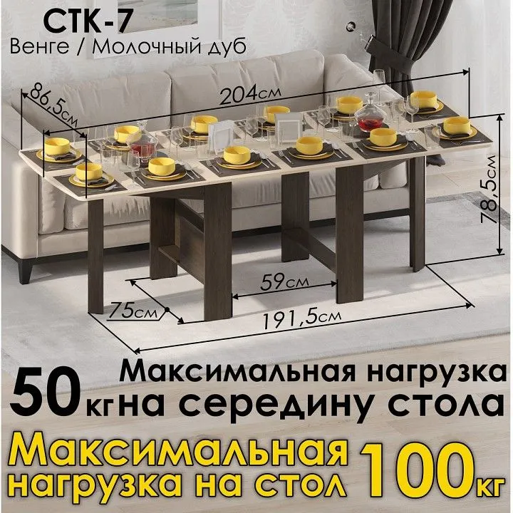 Стол обеденный СТК 7