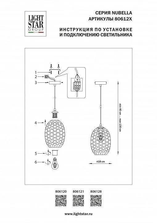 Подвесной светильник Lightstar Nubella 806120