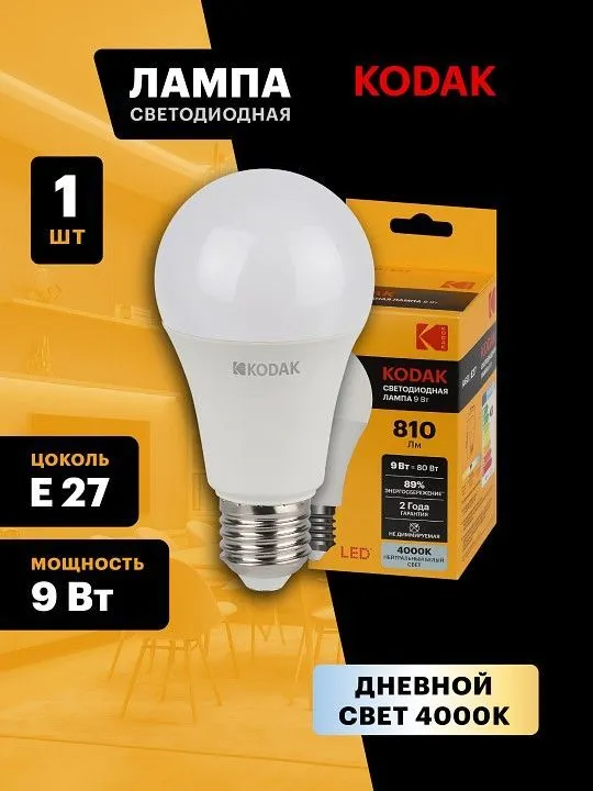 Лампа светодиодная Kodak  E27 9Вт 4000K LED KODAK A60-9W-840-E27 K