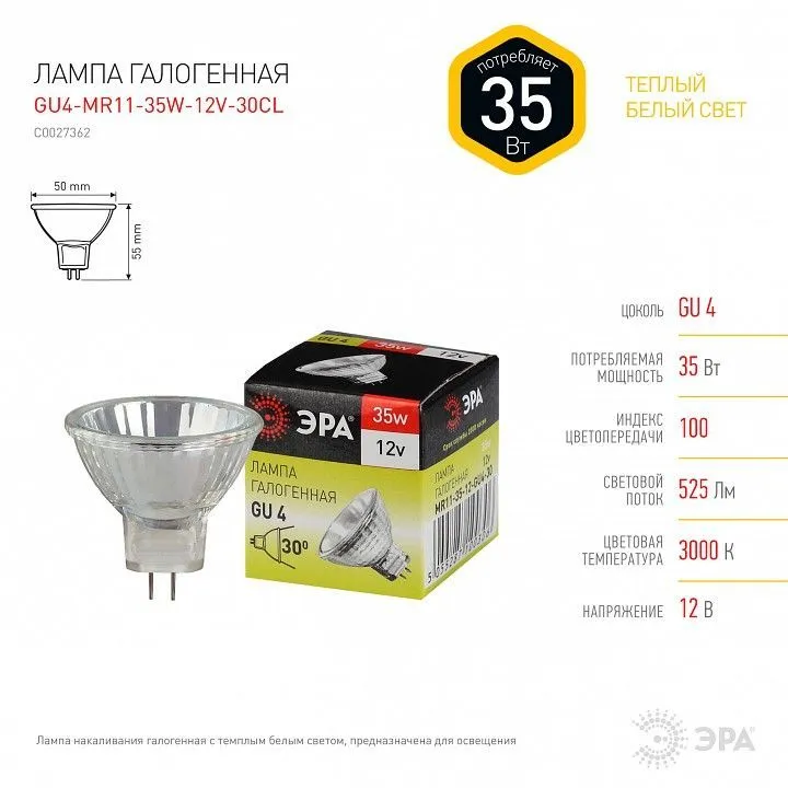 Лампа галогеновая Эра  GU4 35Вт 3000K GU4-MR11-35W-12V-30CL