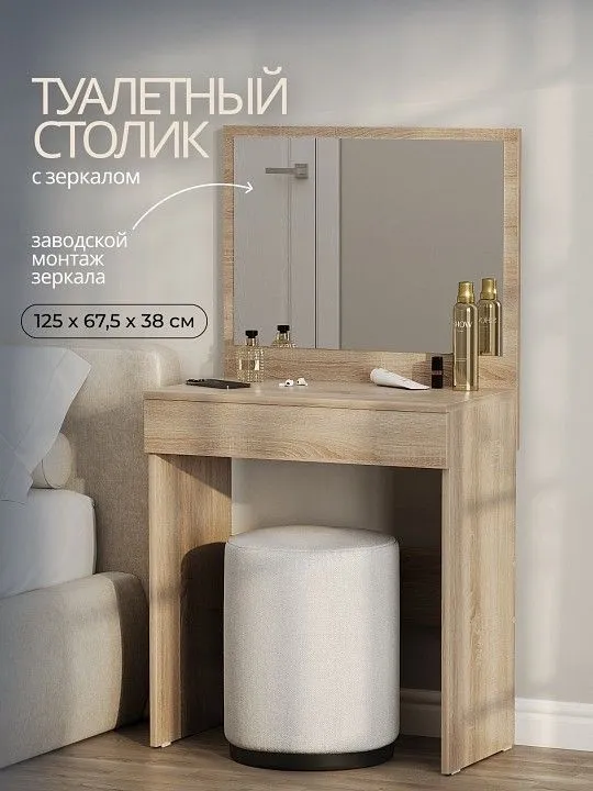 Стол туалетный СТМ-1201