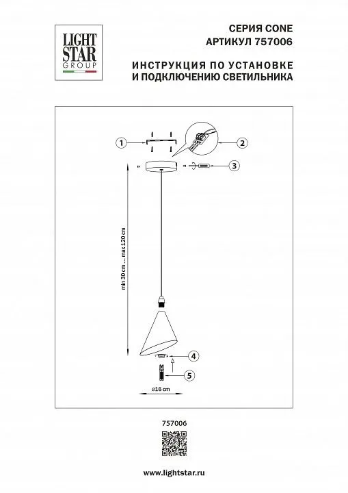 Подвесной светильник Lightstar Cone GW 757006