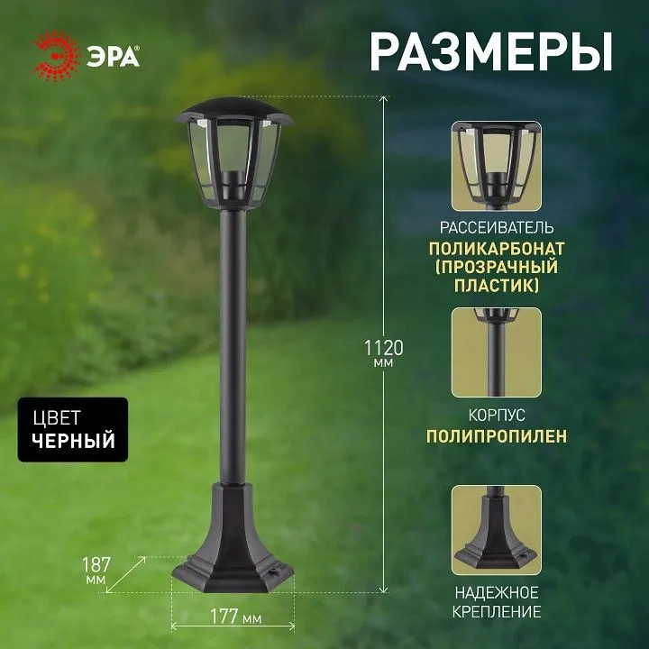 Фонарный столб Эра  НТУ 07-40-004 «Валенсия 3» черный