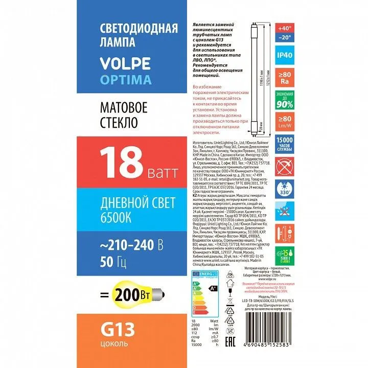 Лампа светодиодная Volpe OPTIMA G13 18Вт 6500K UL-00008843