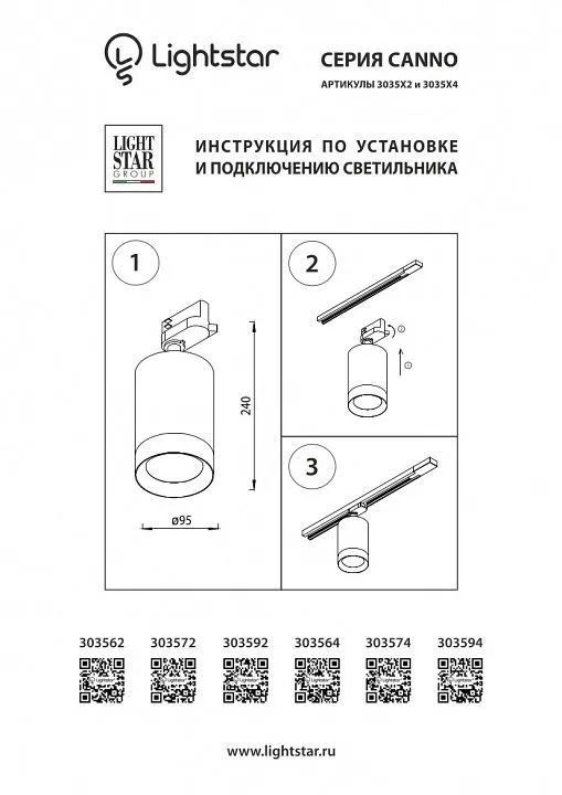 Светильник на штанге Lightstar Canno 303594