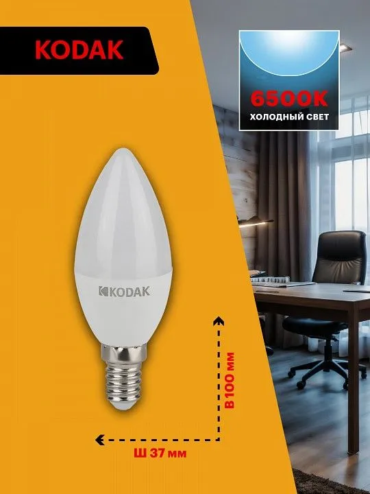 Лампа светодиодная Kodak  E14 7Вт 6500K LED KODAK B35-7W-865-E14 K