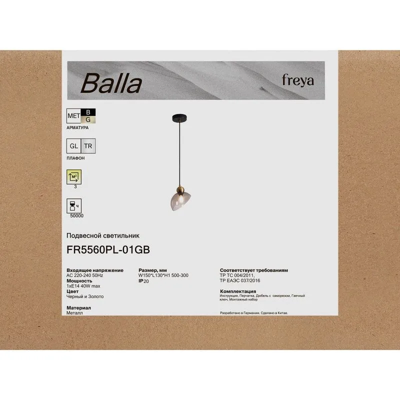 Подвесной светильник Freya Balla FR5560PL-01GB