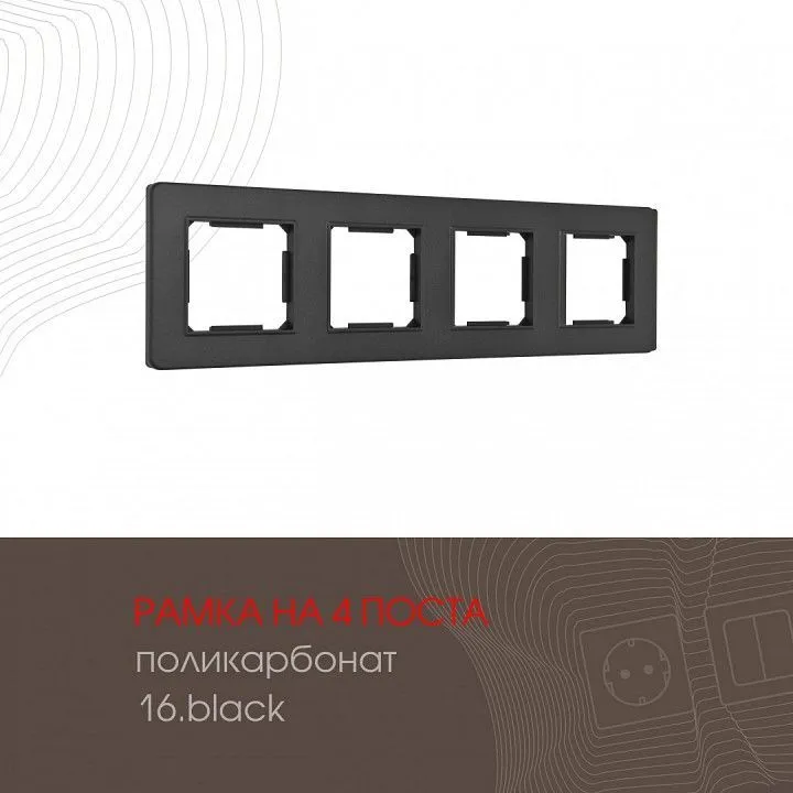 Рамка на 4 поста Arte Milano am-502.16 502.16-4.black