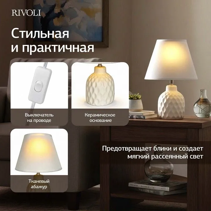 Настольная лампа декоративная Rivoli Muriel 7550-501