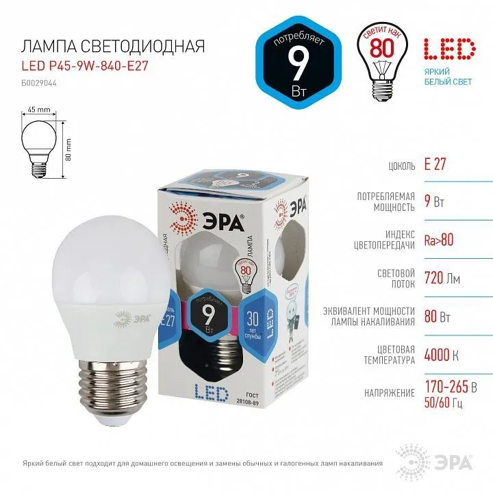 Лампа светодиодная Эра Стандарт E27 9Вт 4000K LED P45-9W-840-E27
