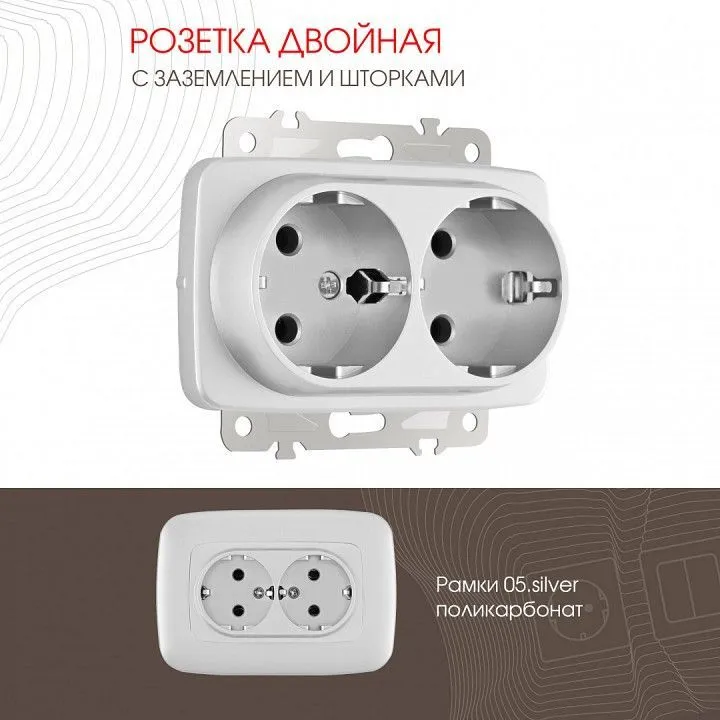 Розетка двойная с заземлением, без рамки Arte Milano am-205 205.40-2.silver