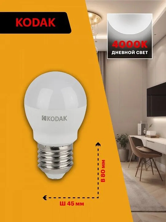 Лампа светодиодная Kodak  E27 11Вт 3000K LED KODAK P45-11W-840-E27 K