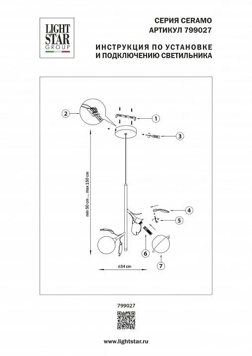 Подвесной светильник Lightstar Ceramo BW 799027