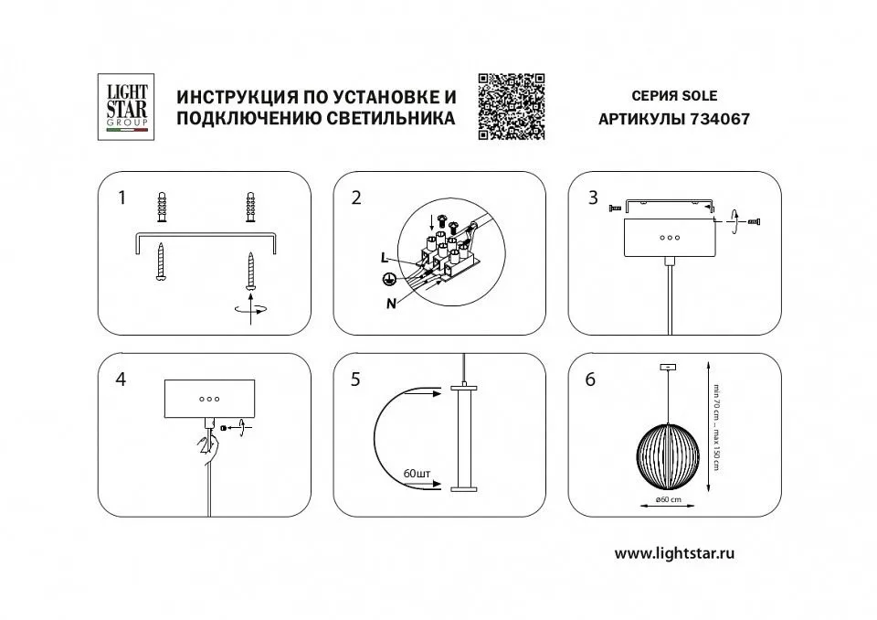 Подвесной светильник Lightstar Sole 734067