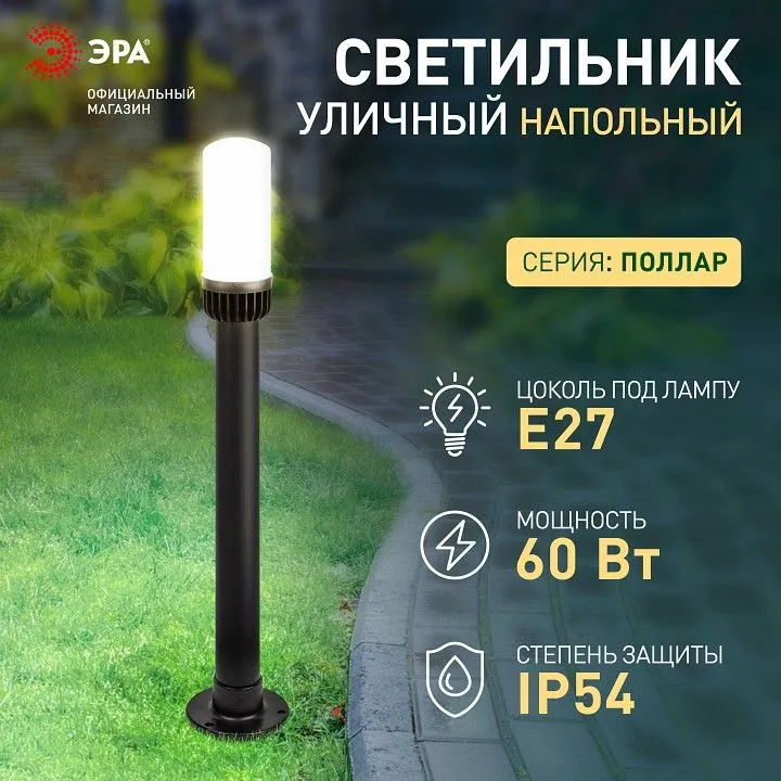 Наземный низкий светильник Эра  НТУ 01-60-012
