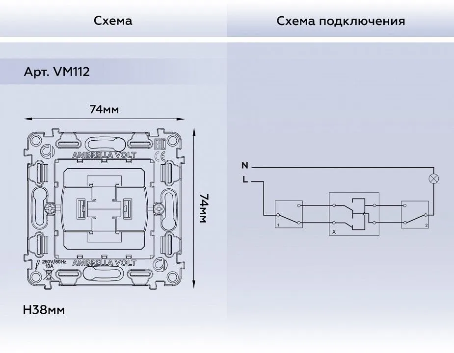 Механизм выключателя перекрестного одноклавишного Ambrella Volt QUANT VM112