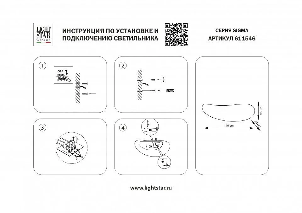 Накладной светильник Lightstar Sigma 611546