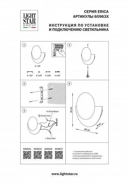 Накладной светильник Lightstar Erica 609633
