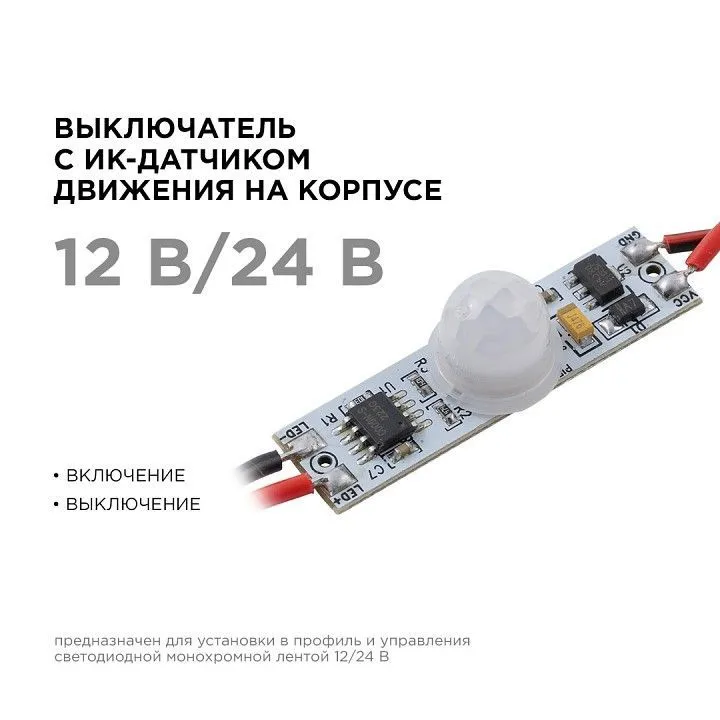 Датчик движения Apeyron Electrics  04-46