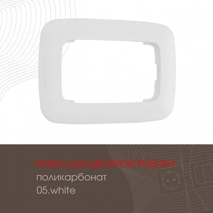 Рамка для двойной розетки Arte Milano am-505.05 505.05-double.white