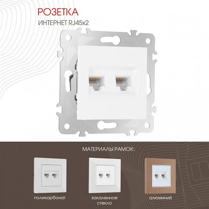 Розетка Ethernet RJ-45 без рамки Arte Milano am-203 203.45-2.white