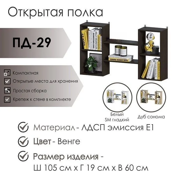 Полка навесная МФ Jazz ПД-29 PD29V Полка навесная МФ Jazz ПД-29 PD29V