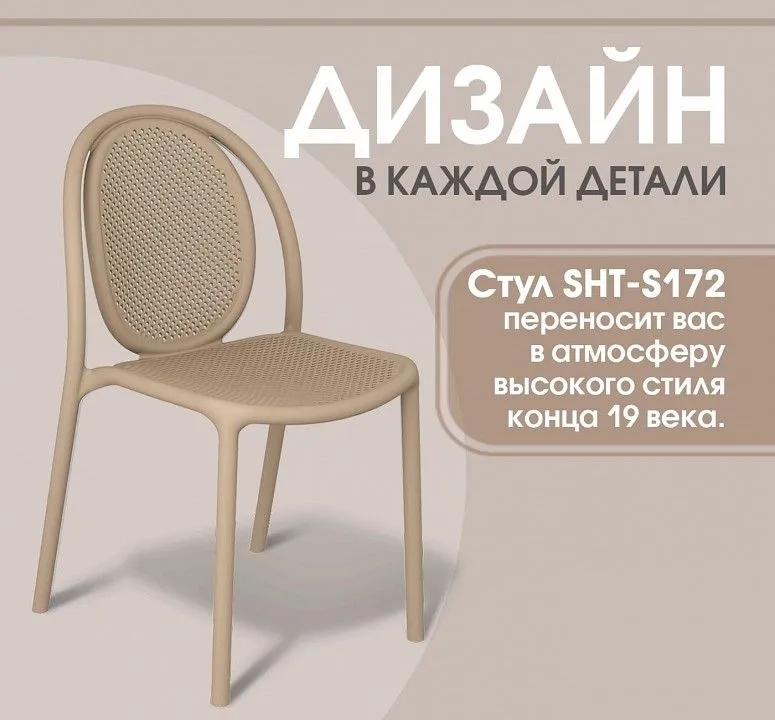 Стул SHT-S172