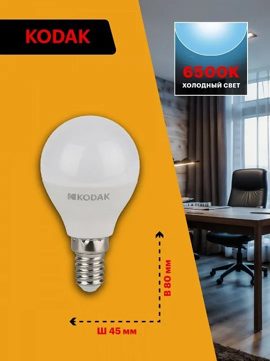 Лампа светодиодная Kodak  E14 7Вт 3000K LED KODAK P45-7W-865-E14 K