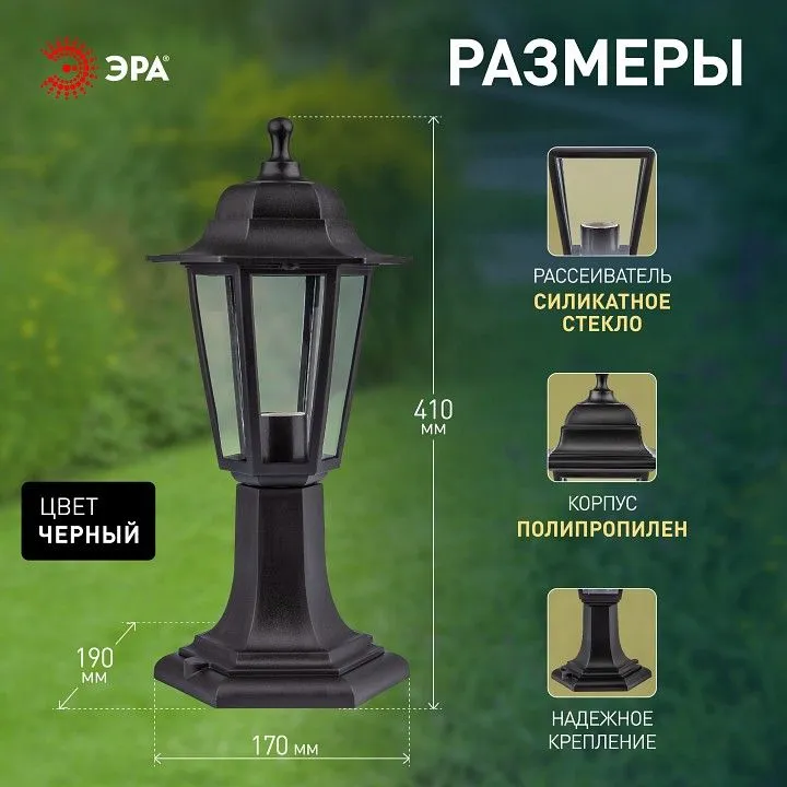 Наземный низкий светильник Эра  НТУ 06-60-001 черный