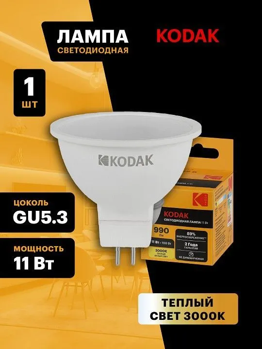 Лампа светодиодная Kodak  GU5.3 11Вт 3000K LED KODAK MR16-11W-830-GU5.3 K