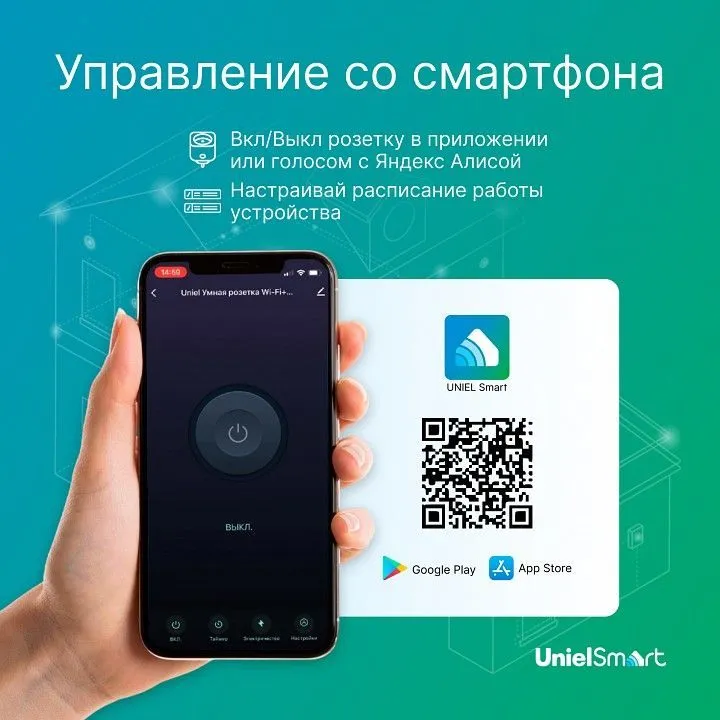 Розетка умная Uniel USH UL-00011387