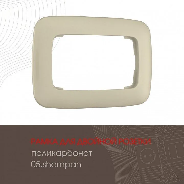 Розетка двойная с заземлением, без рамки Arte Milano am-205 205.40-2.shampan