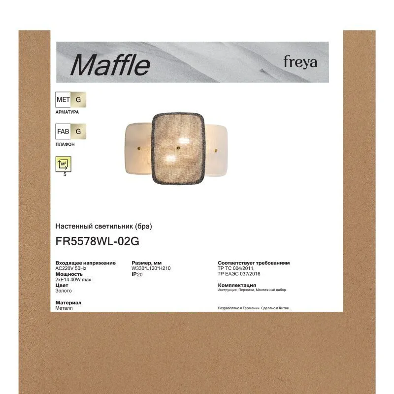 Бра Freya Maffle FR5578WL-02G